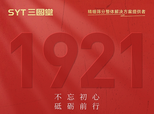 不忘初心，砥礪前行！七一，共慶黨的華誕！