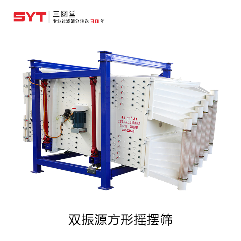 雙振源方形搖擺篩.jpg