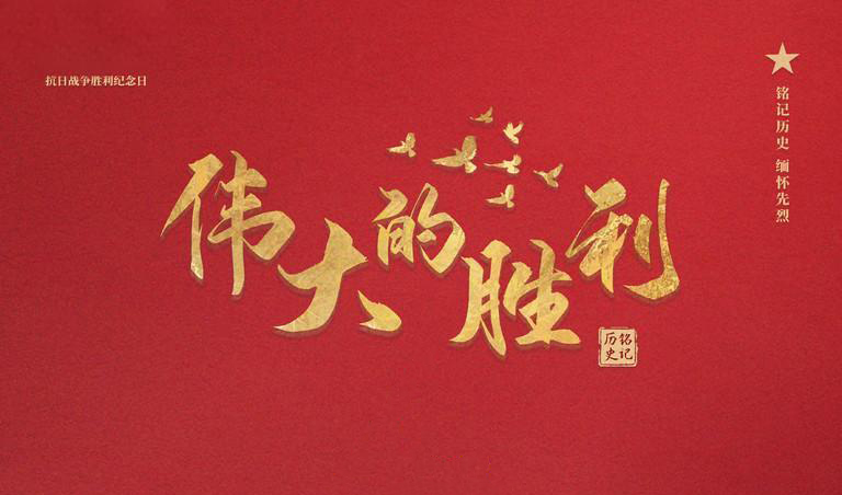 閱兵：傳承抗戰(zhàn)精神，矢志砥礪前行