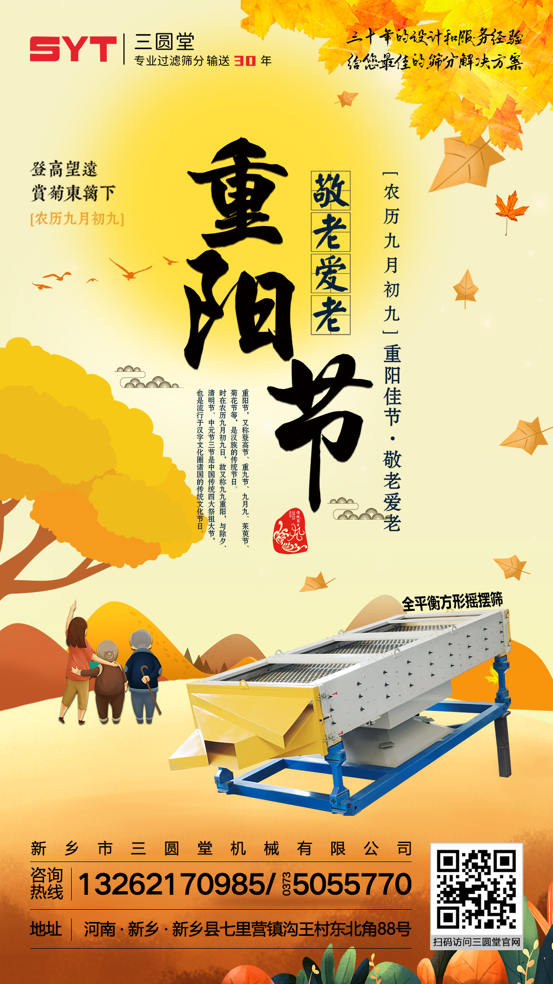 三圓堂振動篩祝您重陽安康